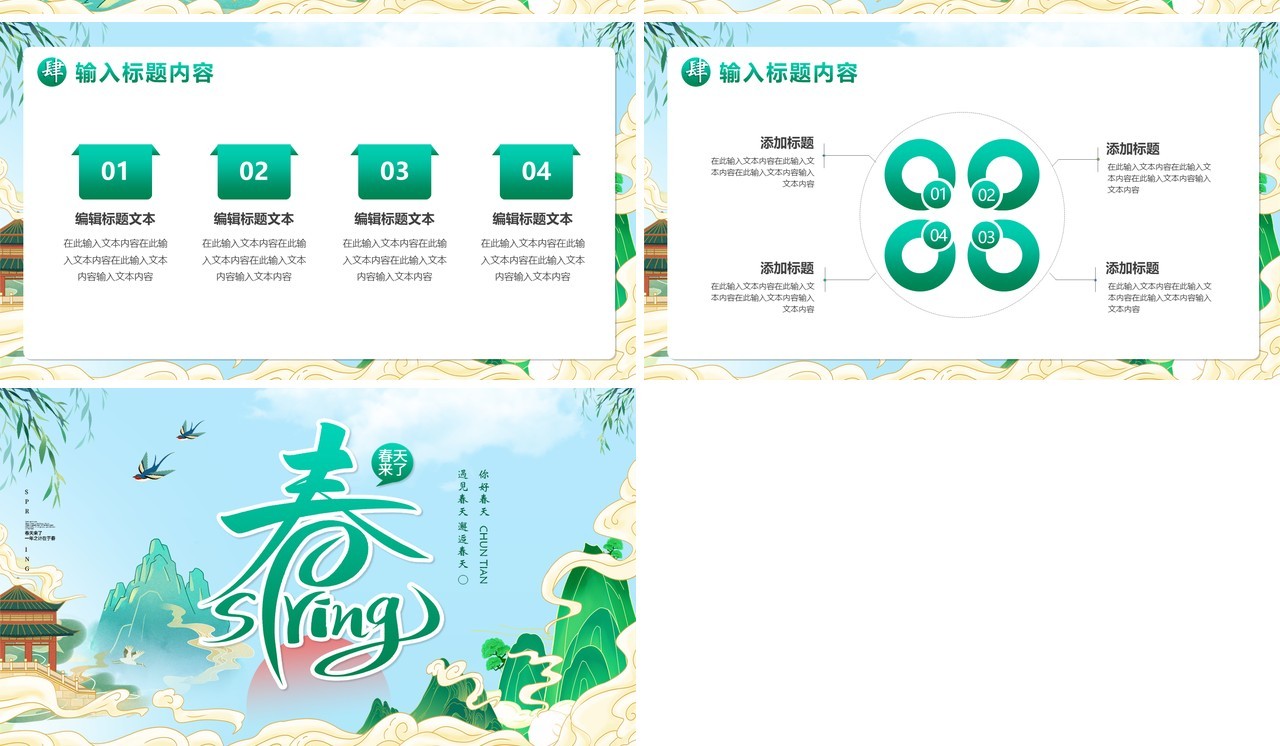 绿色国潮卡通风春天来了PPT通用模版