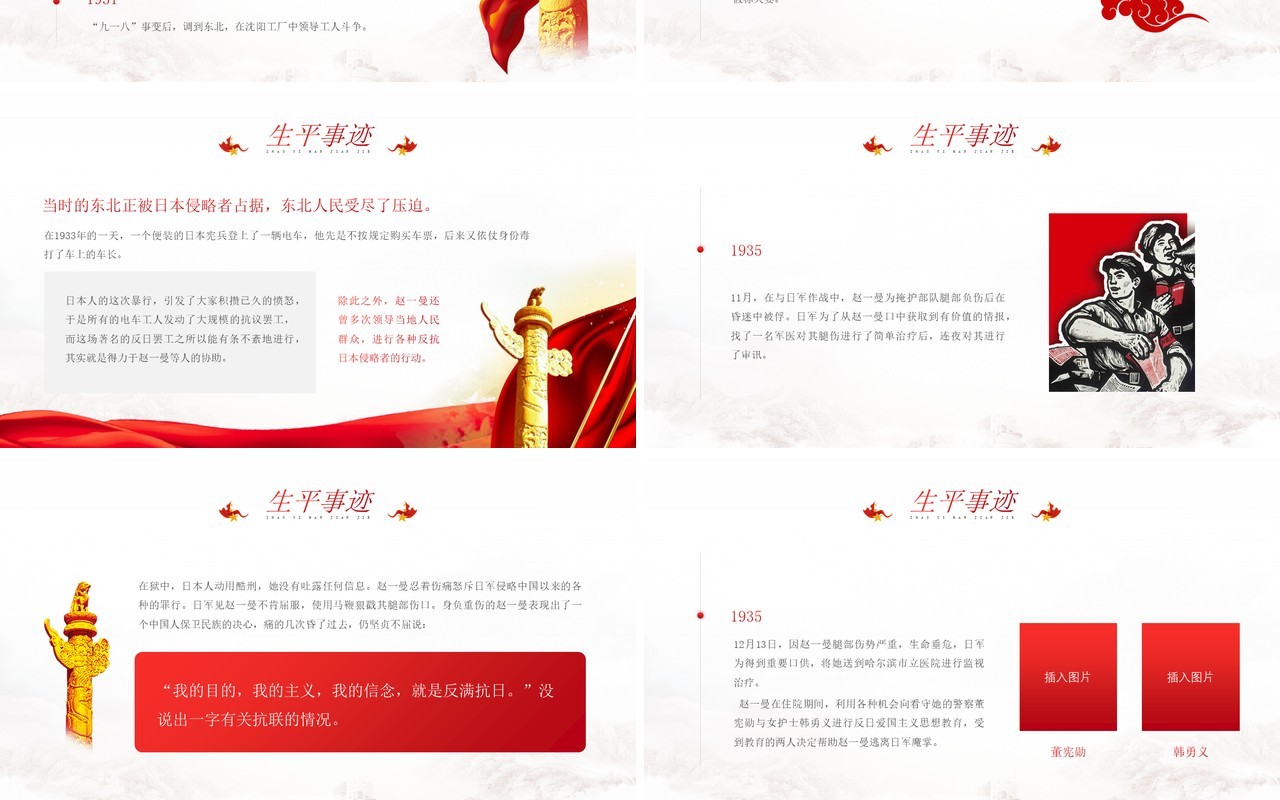 红色简约风赵一曼英雄事迹介绍PPT模板