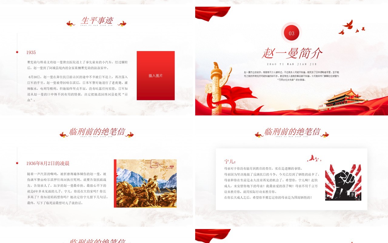 红色简约风赵一曼英雄事迹介绍PPT模板