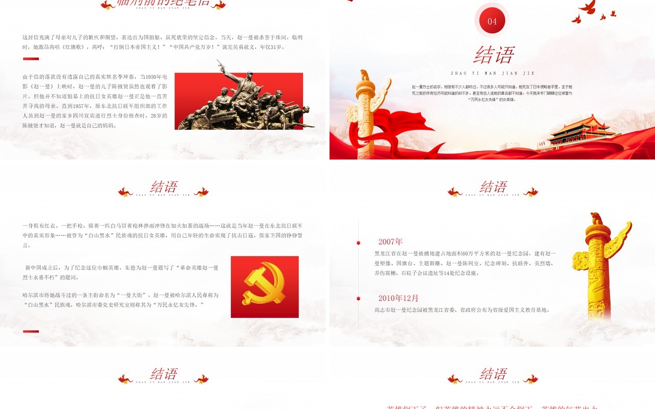 红色简约风赵一曼英雄事迹介绍PPT模板