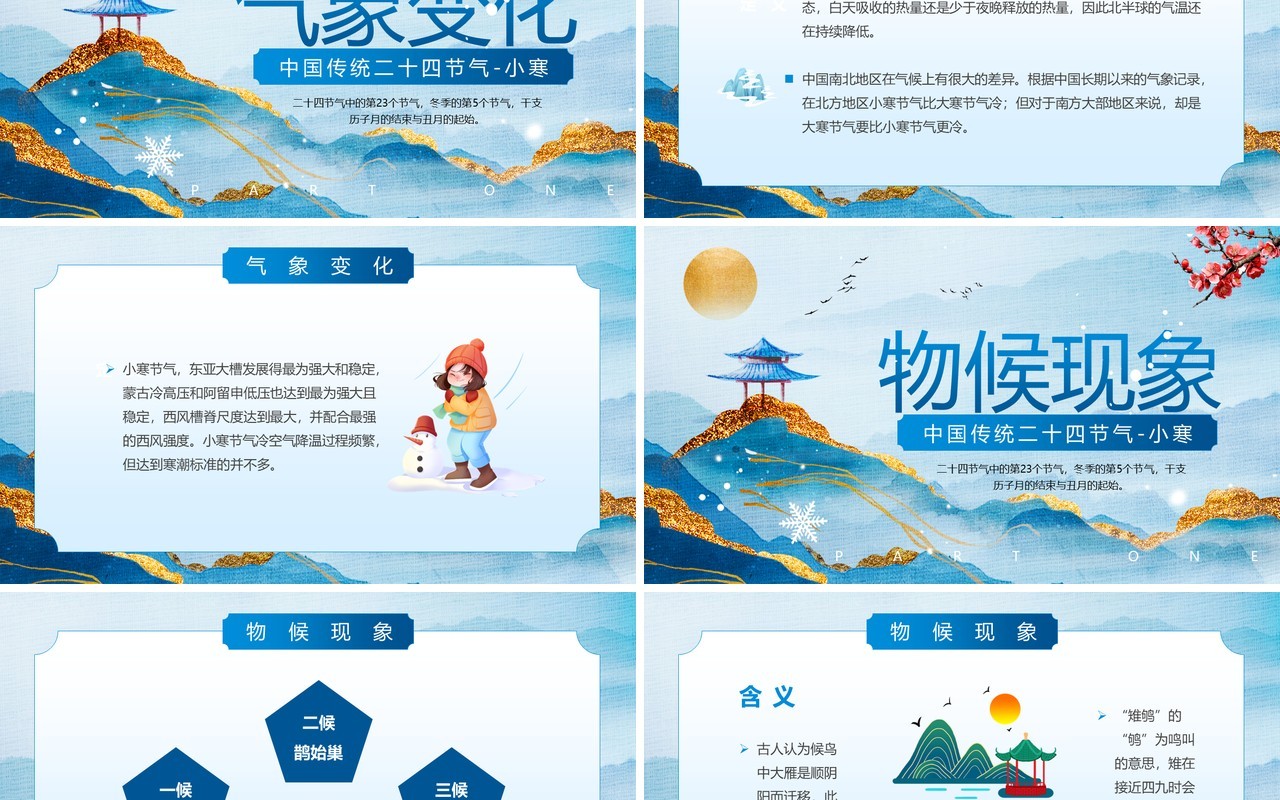 蓝色中国风传统二十四节气之小寒PPT模板