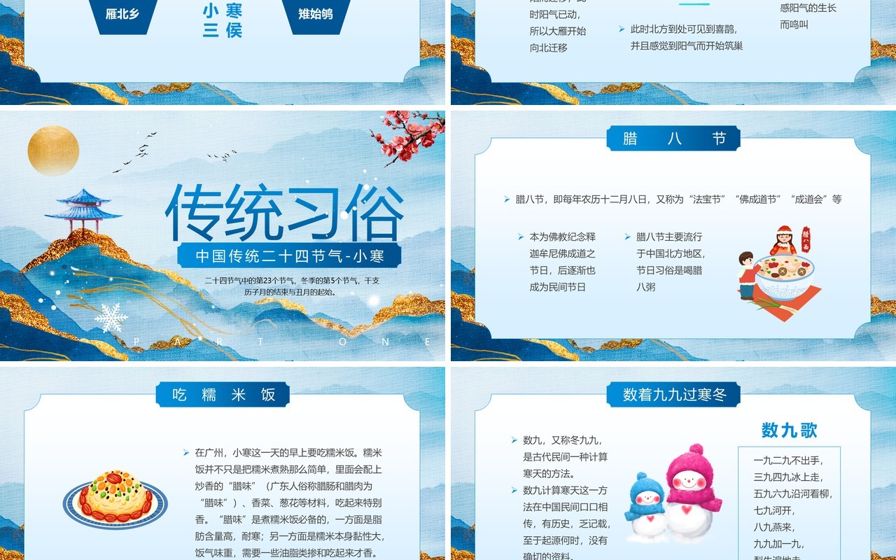蓝色中国风传统二十四节气之小寒PPT模板