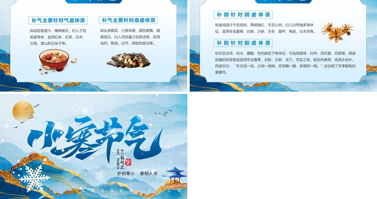 蓝色中国风传统二十四节气之小寒PPT模板