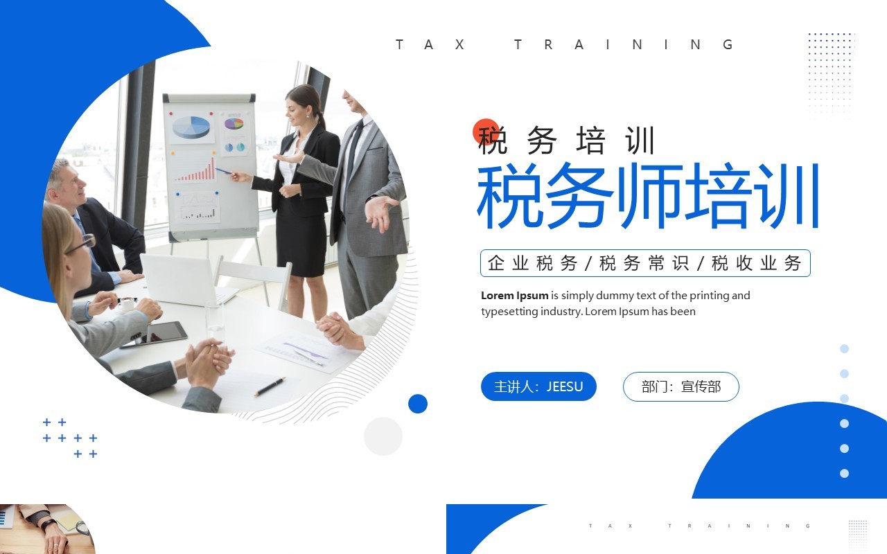 蓝色商务风税务师培训企业培训PPT模板