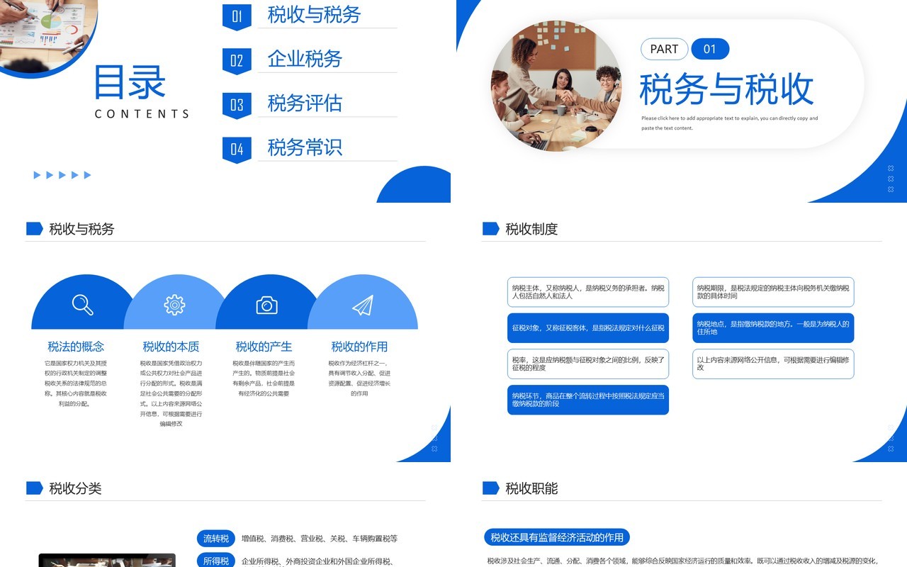 蓝色商务风税务师培训企业培训PPT模板