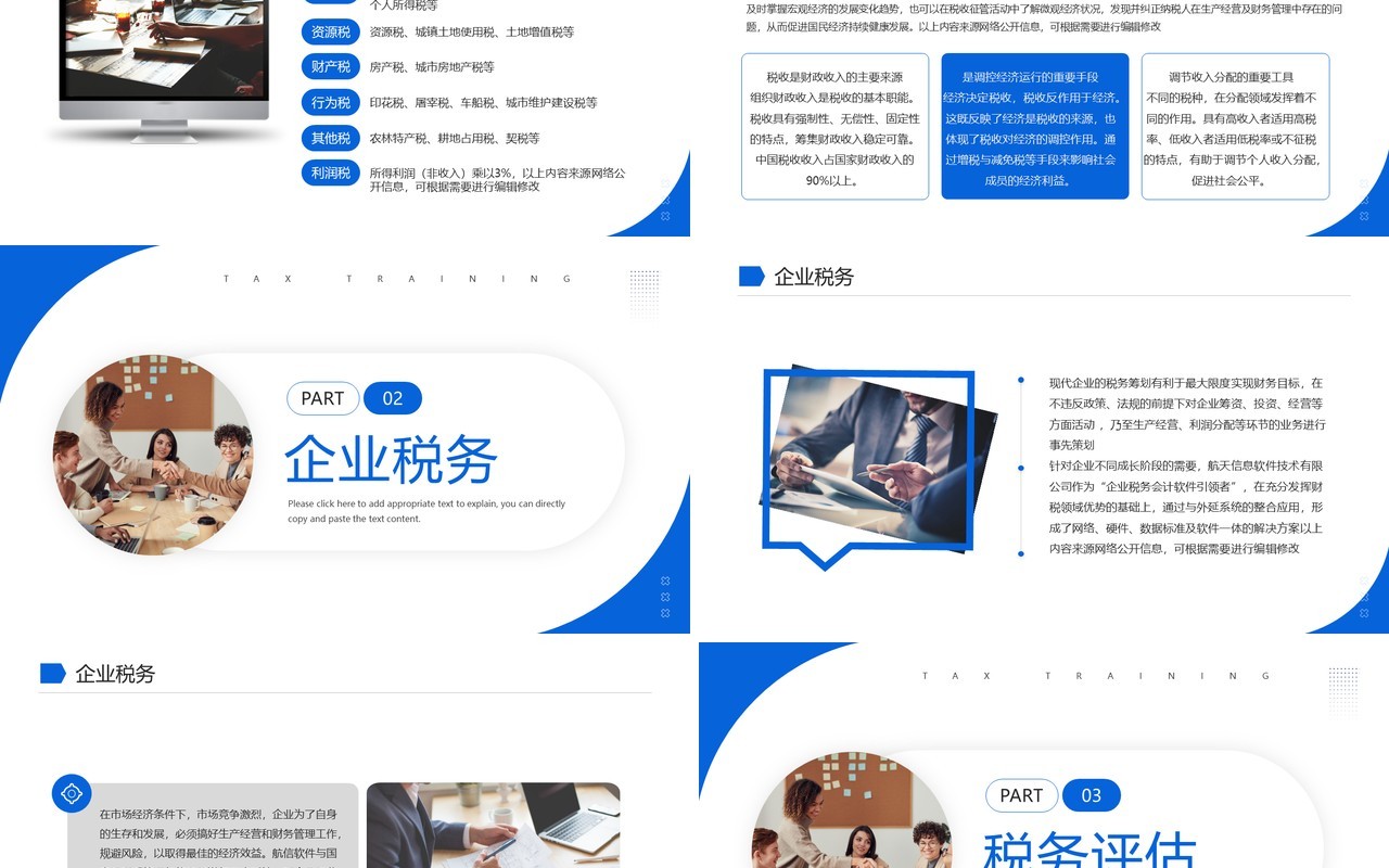 蓝色商务风税务师培训企业培训PPT模板