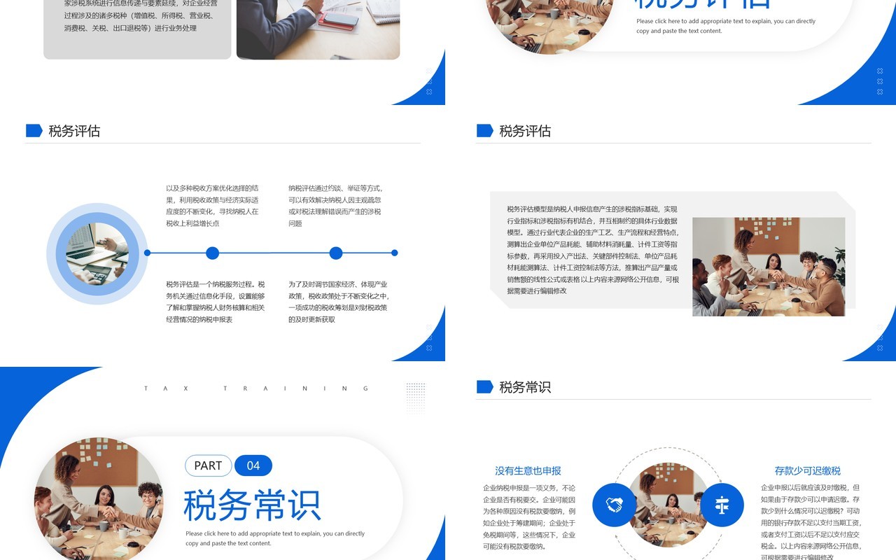 蓝色商务风税务师培训企业培训PPT模板