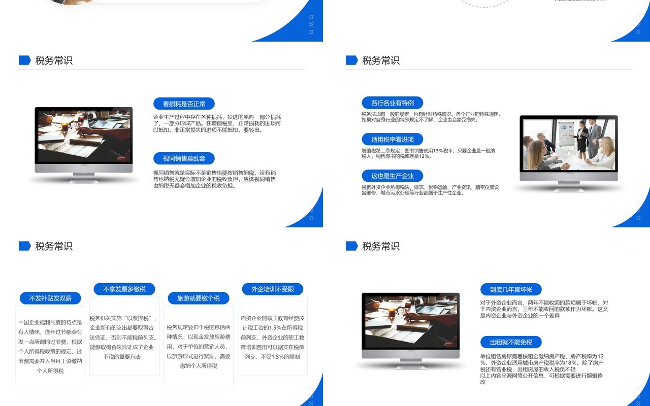 蓝色商务风税务师培训企业培训PPT模板