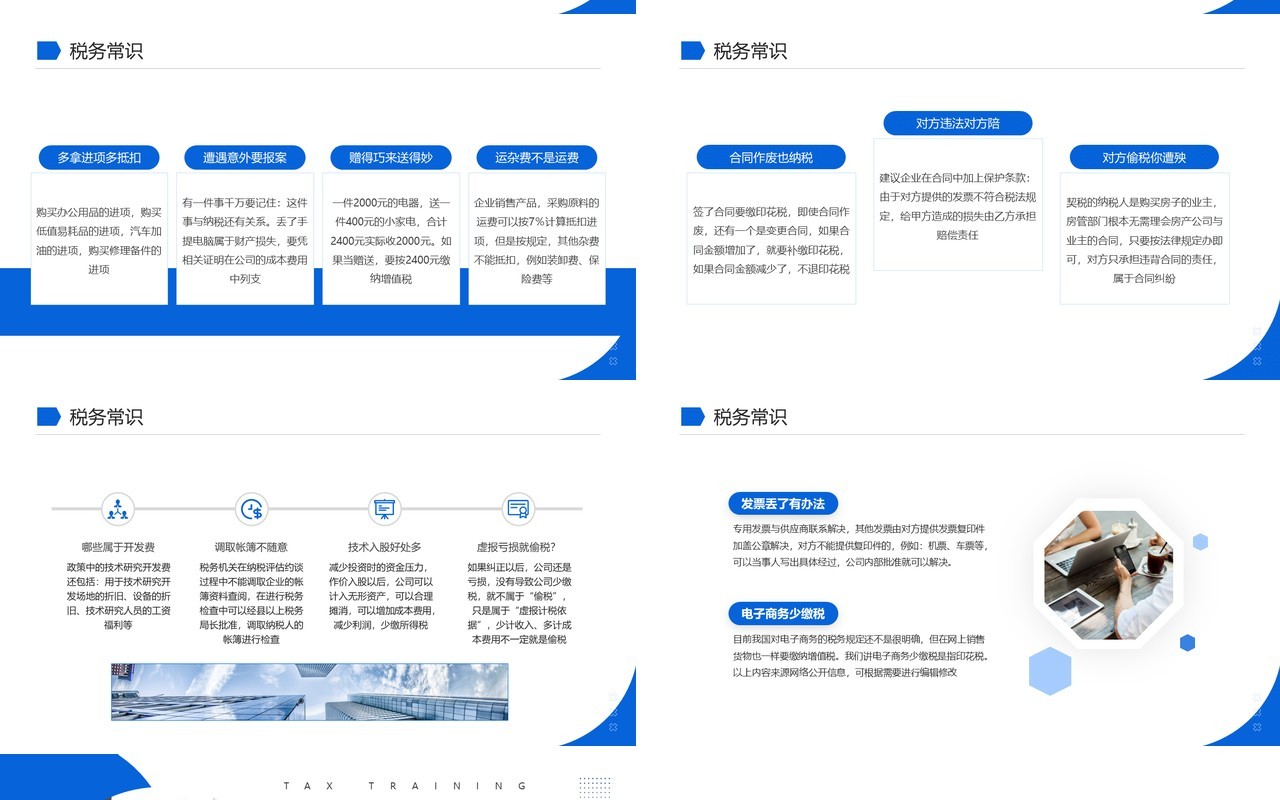 蓝色商务风税务师培训企业培训PPT模板