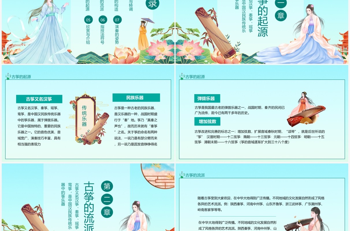 国风乐理古筝概述介绍培训PPT模板