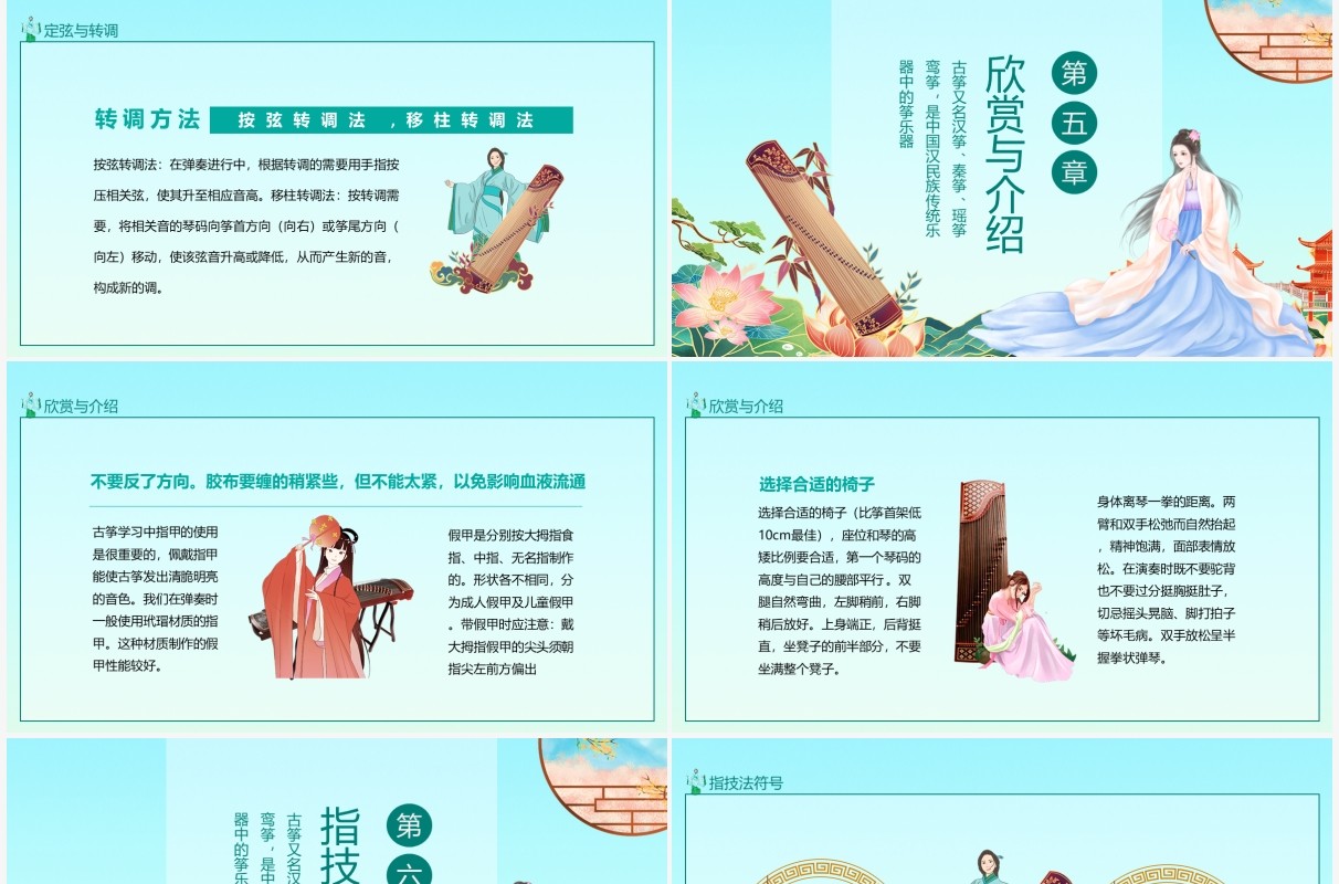 国风乐理古筝概述介绍培训PPT模板