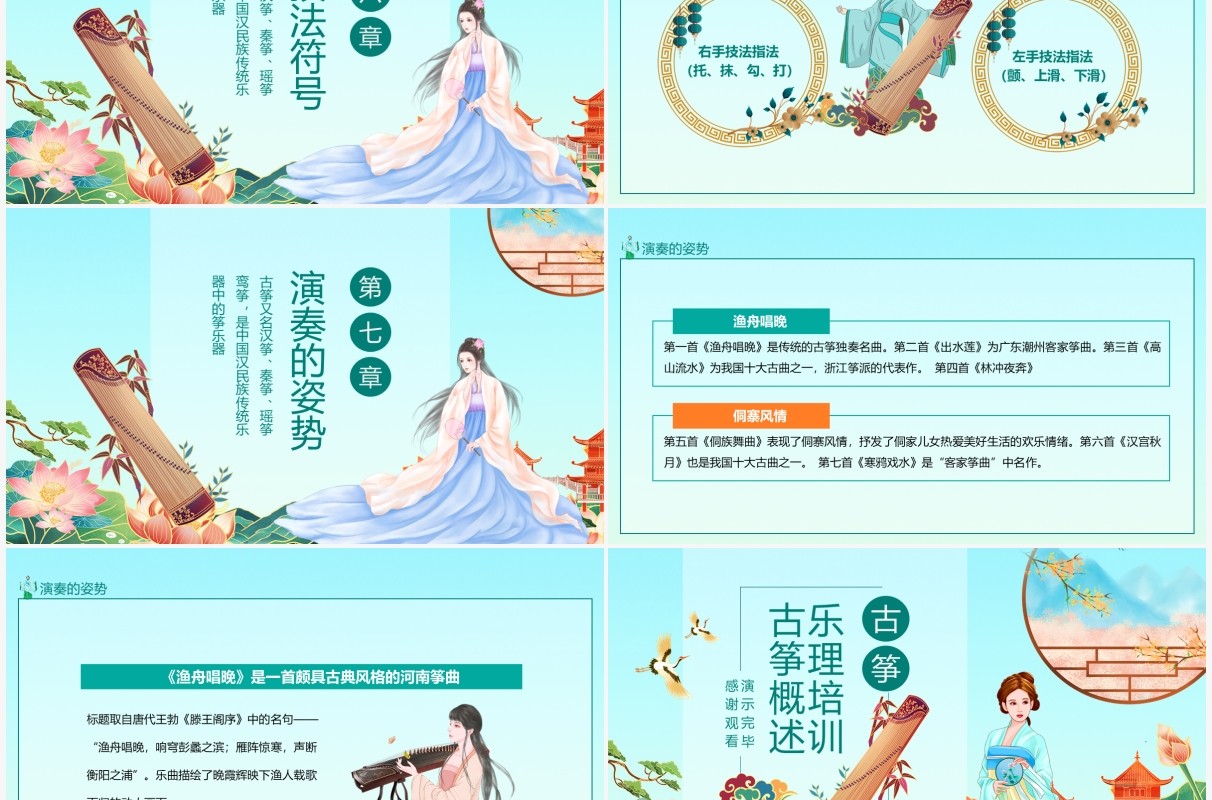 国风乐理古筝概述介绍培训PPT模板