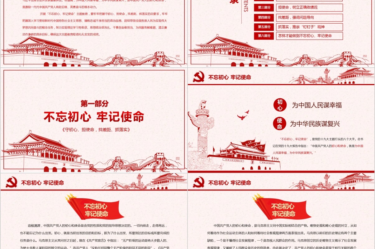 守初心担使命找差距抓落实不忘初心微党课PPT模板
