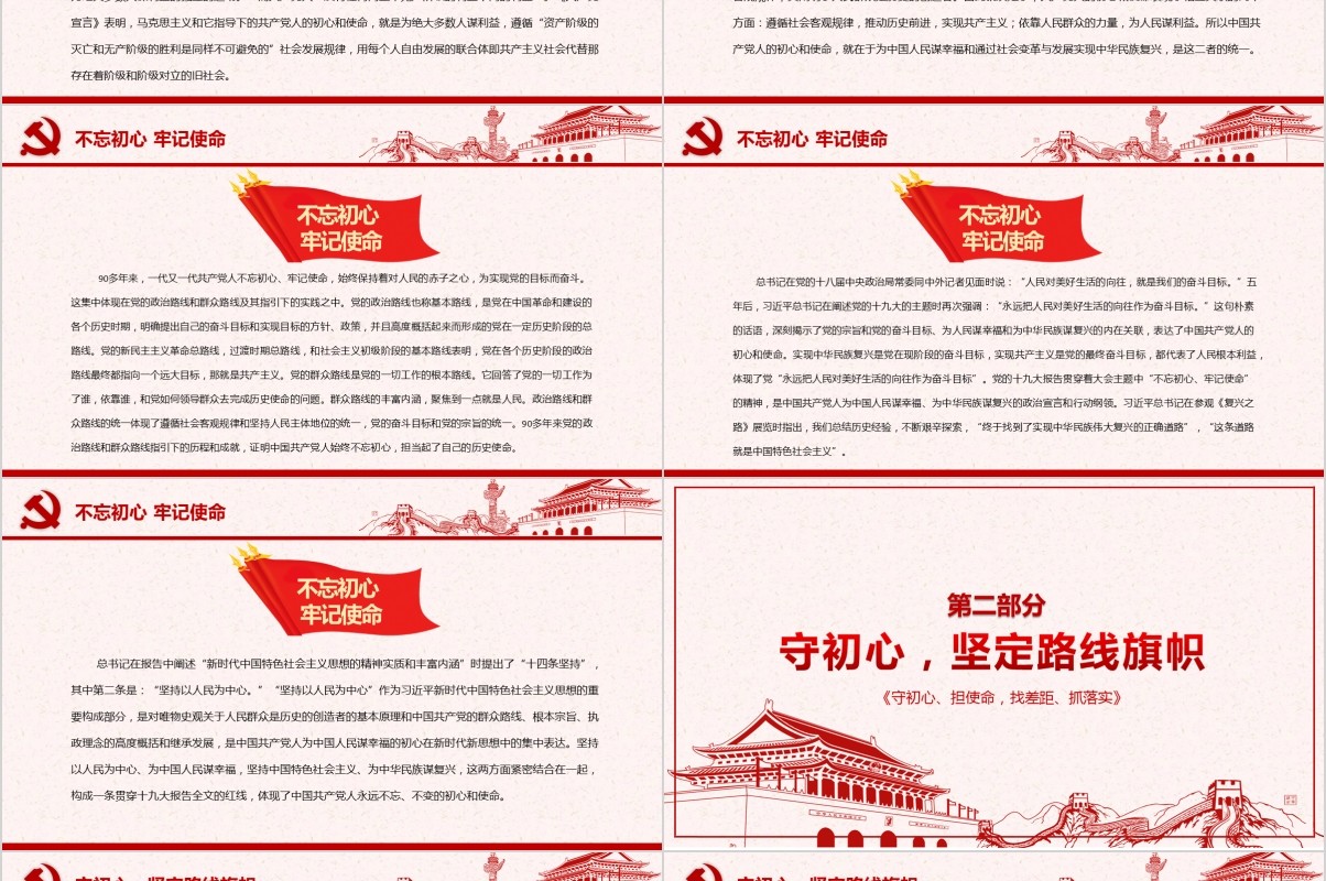 守初心担使命找差距抓落实不忘初心微党课PPT模板