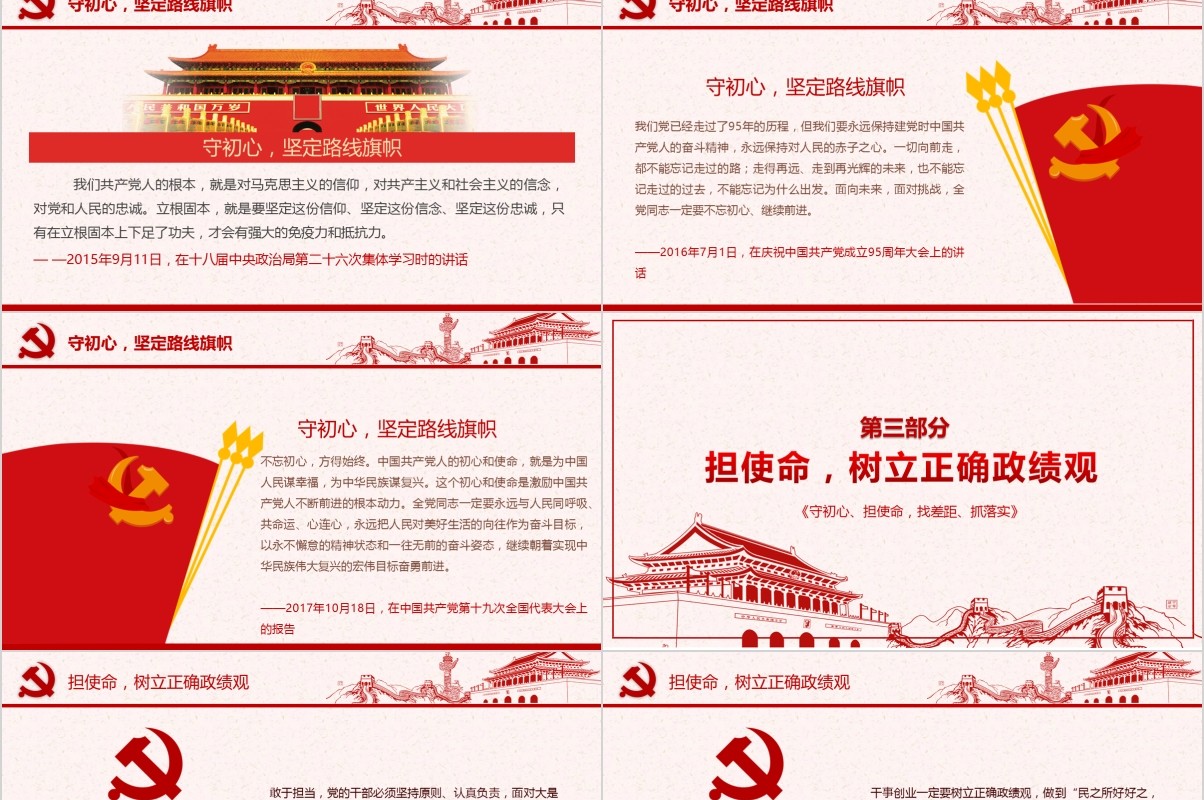 守初心担使命找差距抓落实不忘初心微党课PPT模板