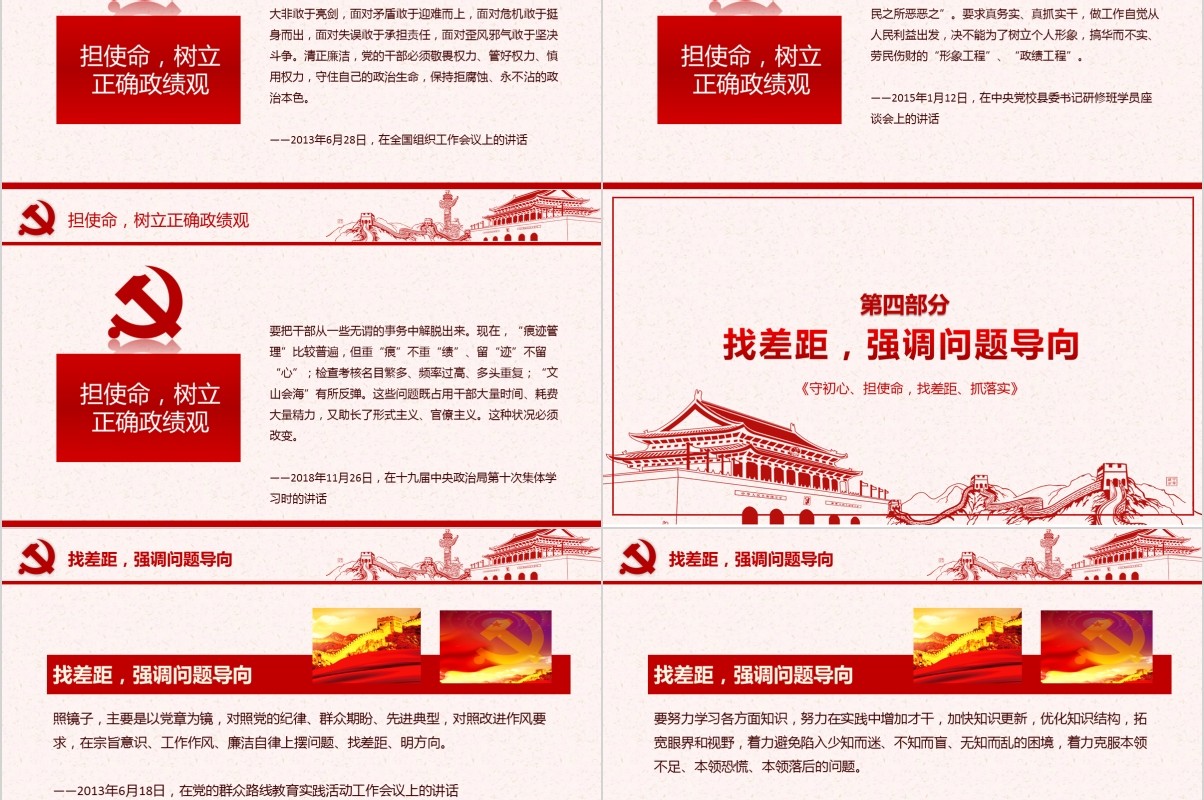守初心担使命找差距抓落实不忘初心微党课PPT模板