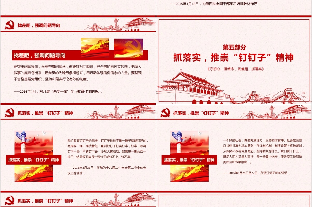 守初心担使命找差距抓落实不忘初心微党课PPT模板