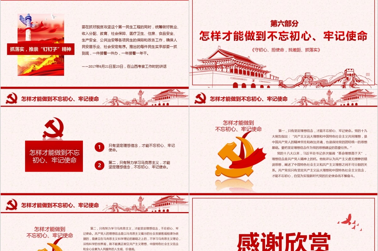 守初心担使命找差距抓落实不忘初心微党课PPT模板