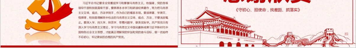 守初心担使命找差距抓落实不忘初心微党课PPT模板