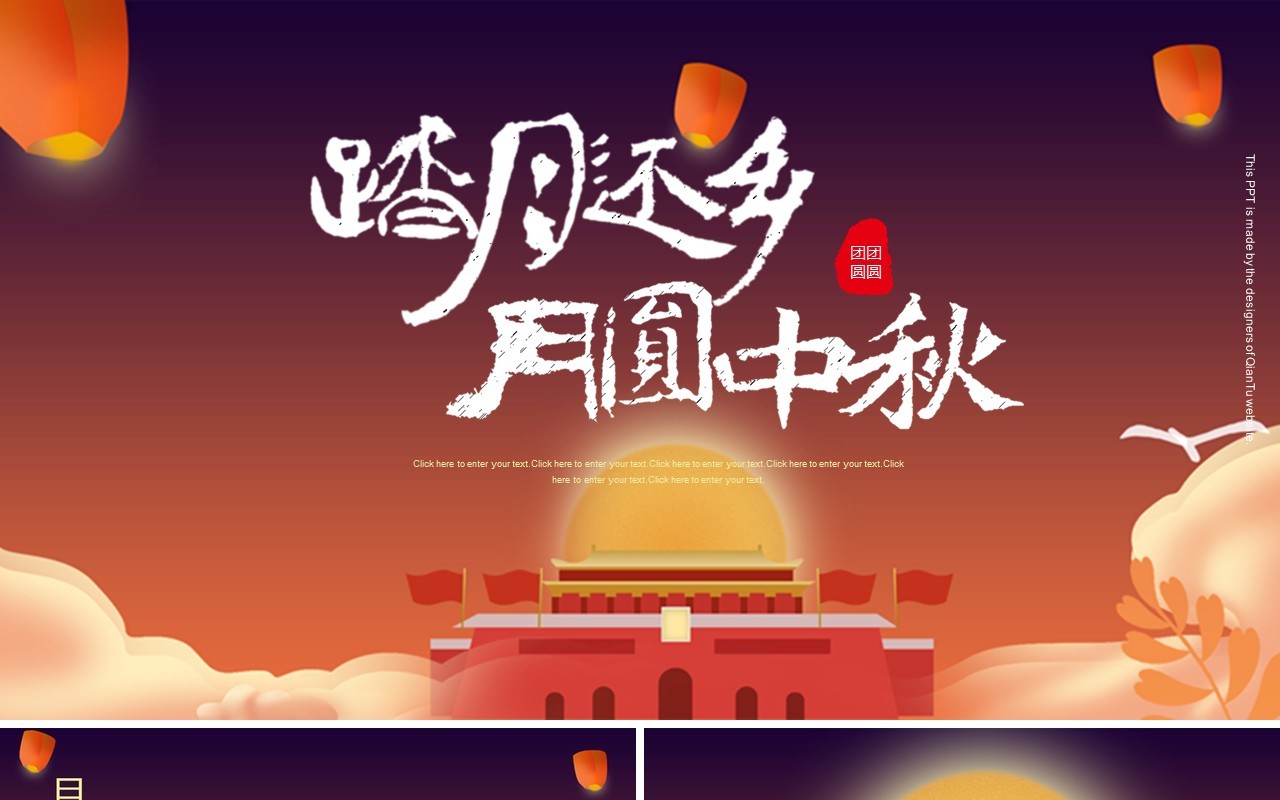 孔明灯月圆中秋节主题班会课件PPT模板
