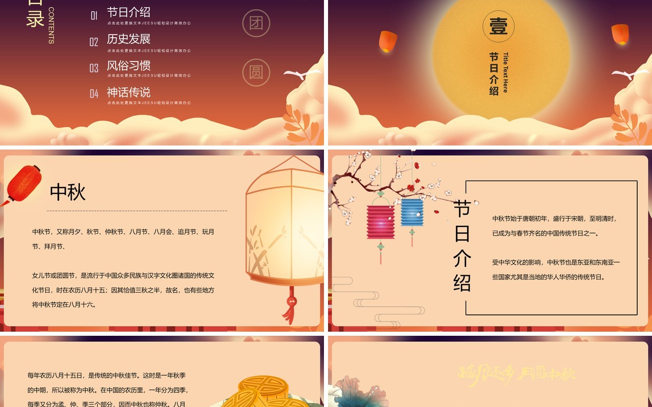 孔明灯月圆中秋节主题班会课件PPT模板