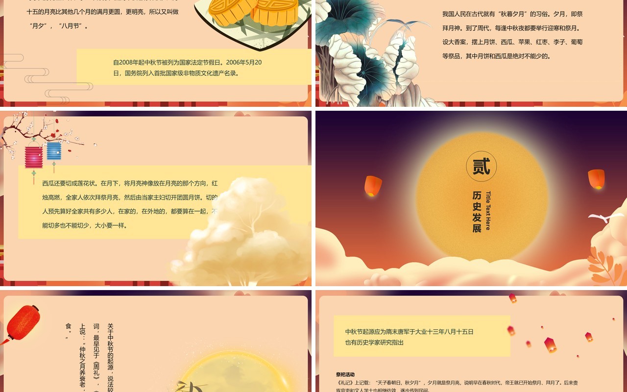 孔明灯月圆中秋节主题班会课件PPT模板