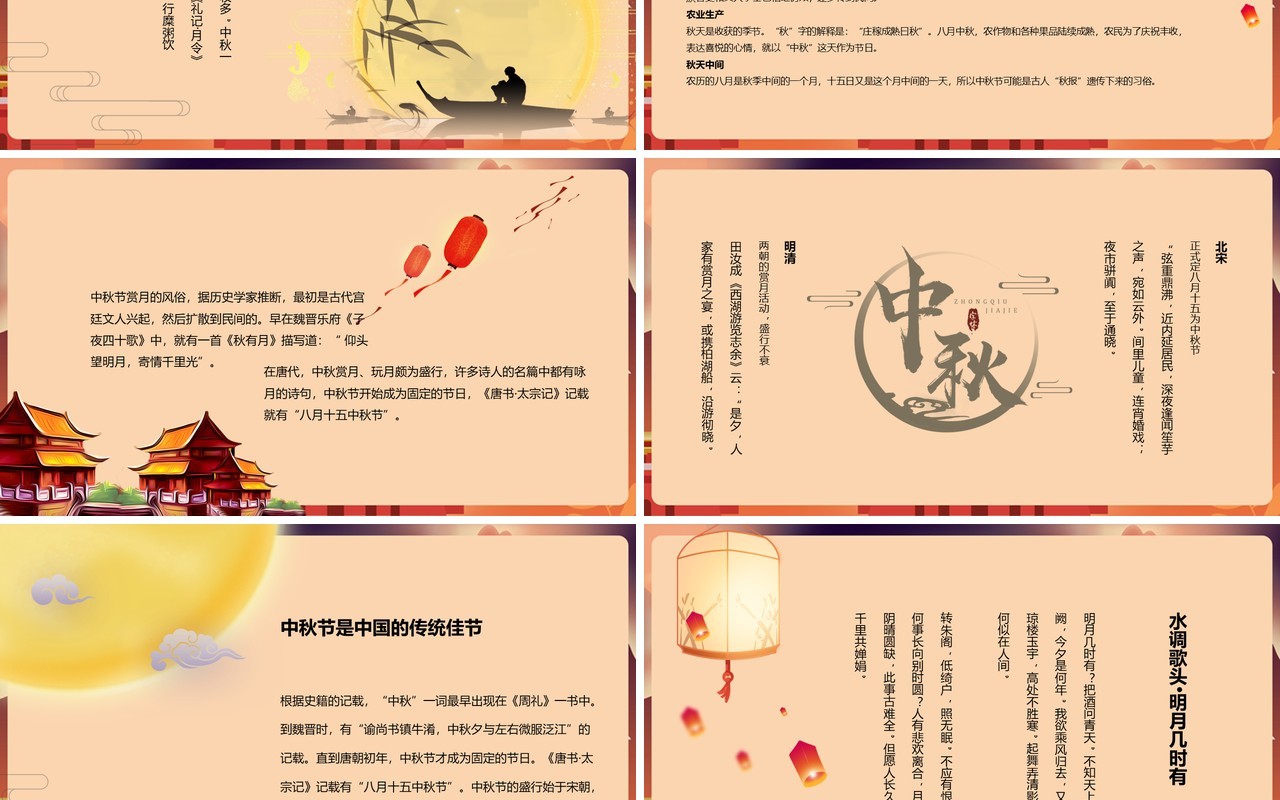 孔明灯月圆中秋节主题班会课件PPT模板