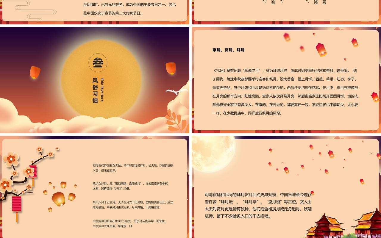 孔明灯月圆中秋节主题班会课件PPT模板