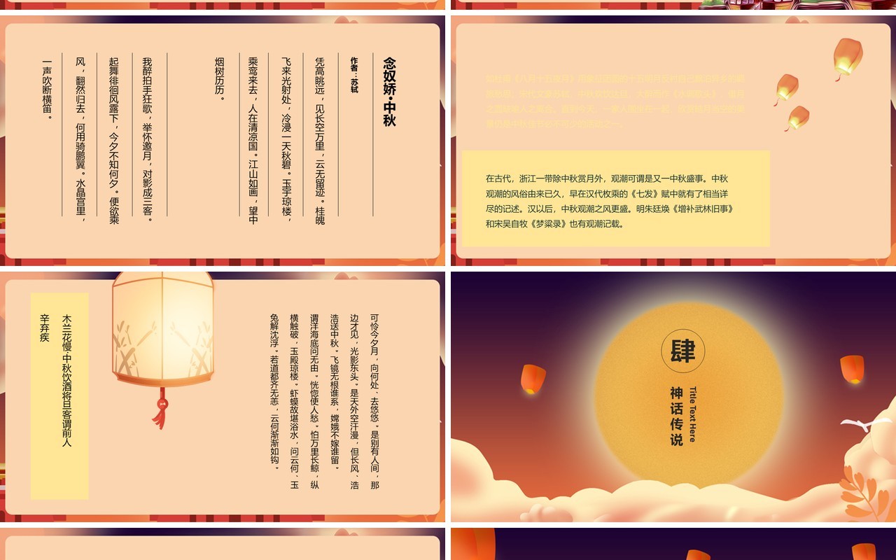 孔明灯月圆中秋节主题班会课件PPT模板