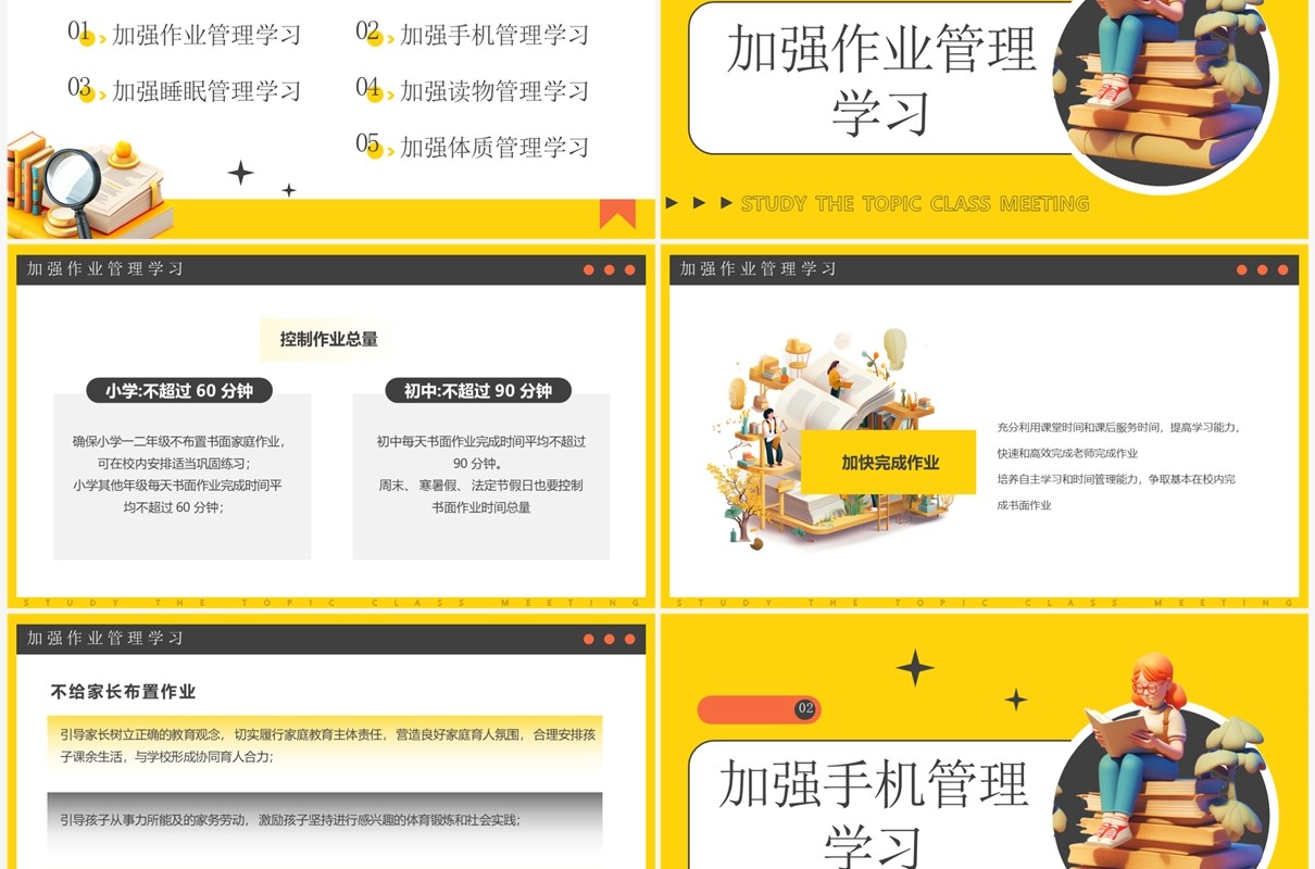 黄色卡通风五项管理学习班会PPT模板