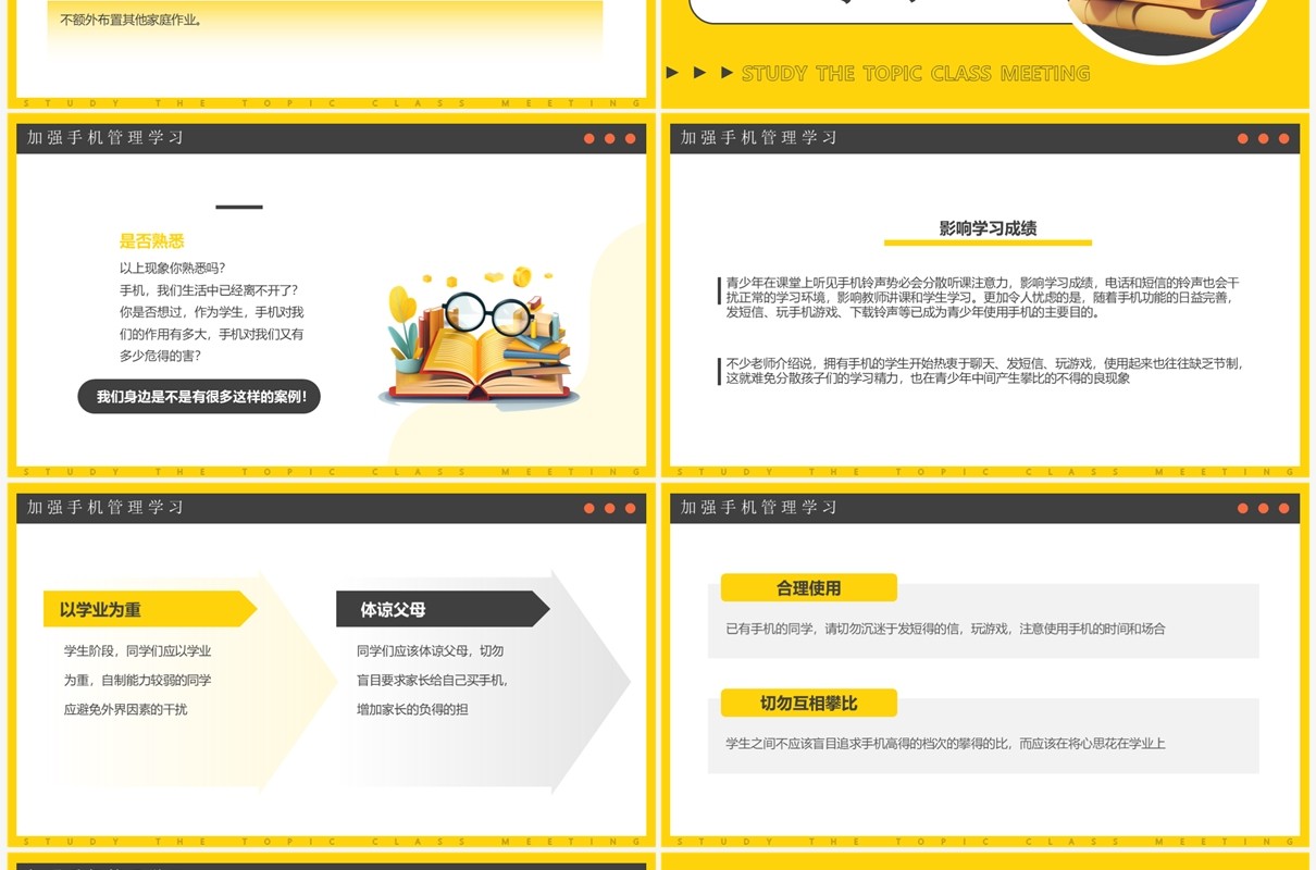 黄色卡通风五项管理学习班会PPT模板