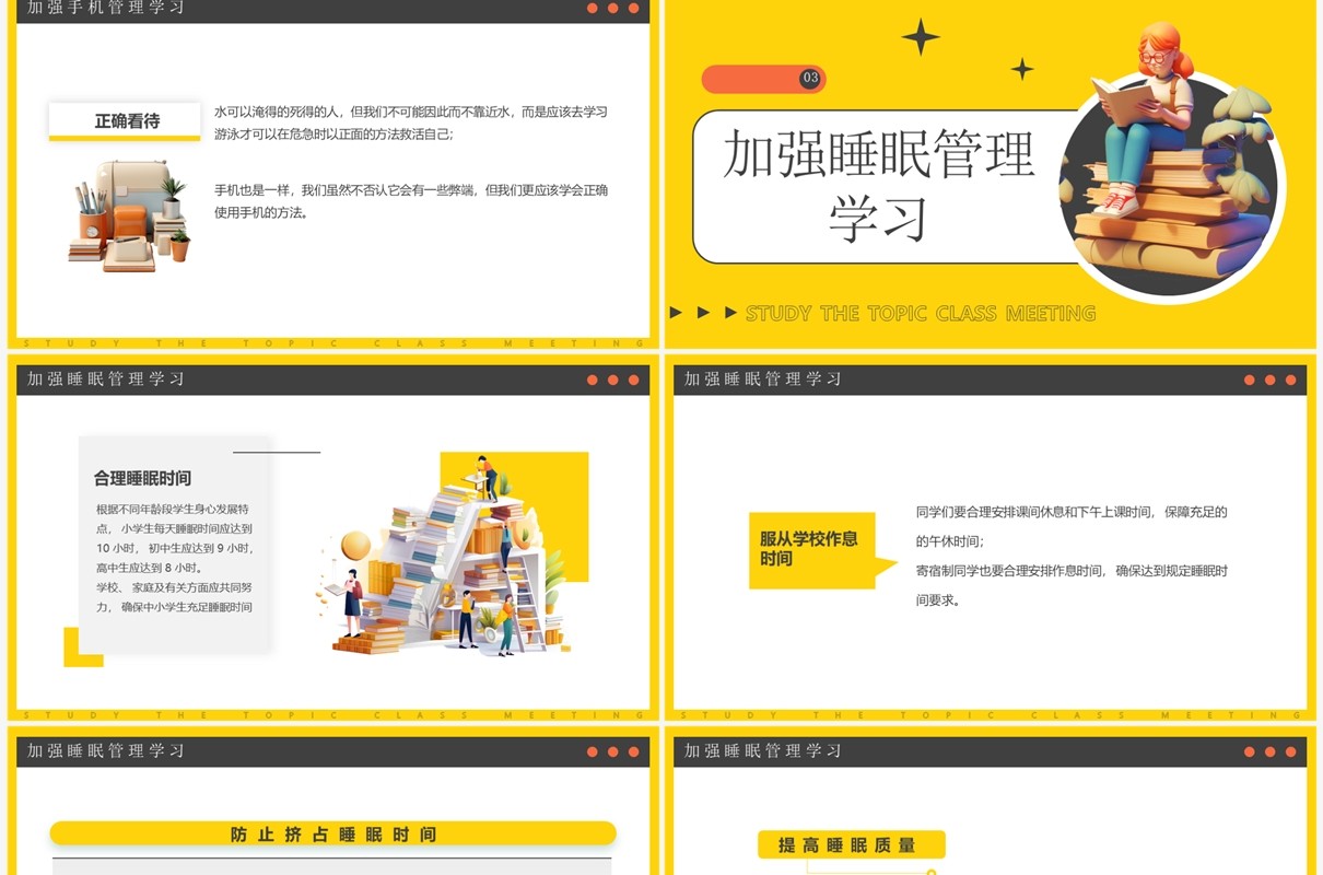 黄色卡通风五项管理学习班会PPT模板