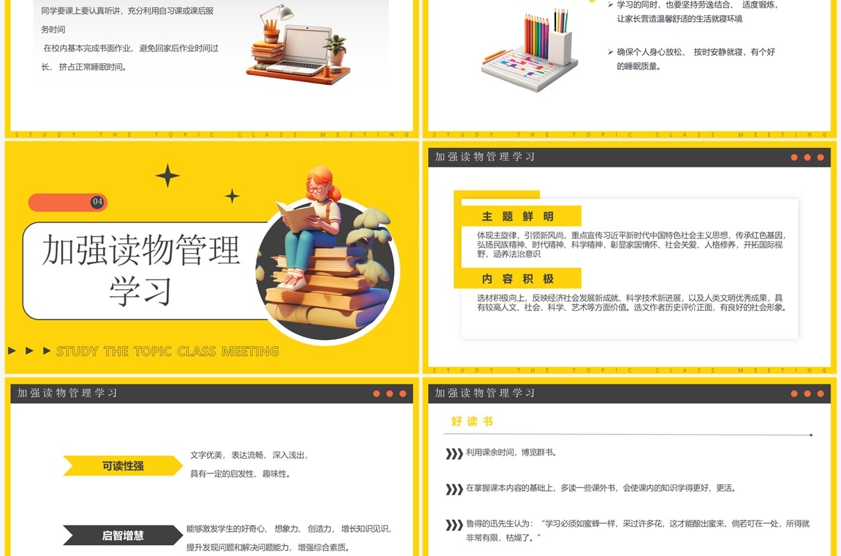 黄色卡通风五项管理学习班会PPT模板
