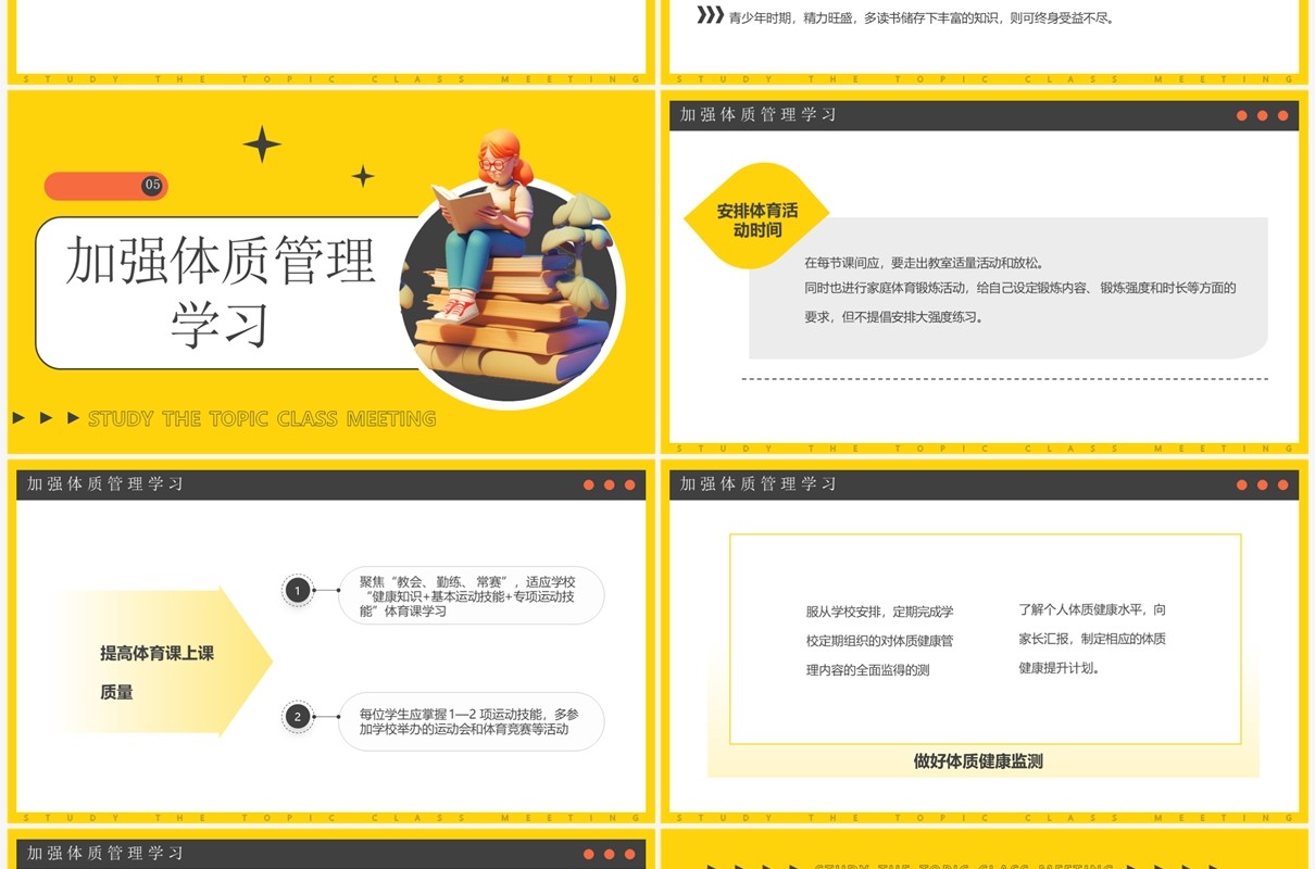 黄色卡通风五项管理学习班会PPT模板