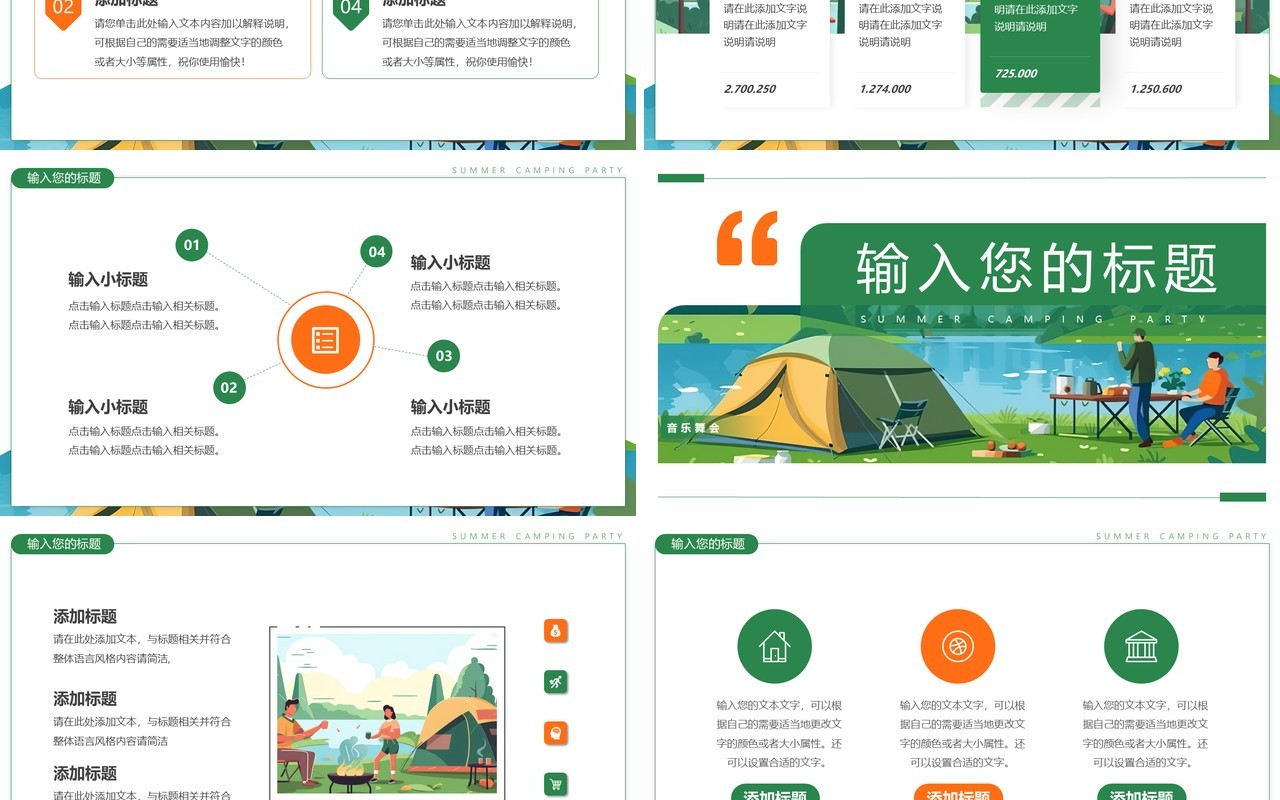 绿色插画风夏日露营派对PPT通用模板