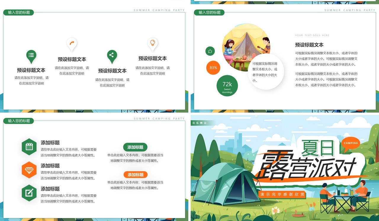 绿色插画风夏日露营派对PPT通用模板