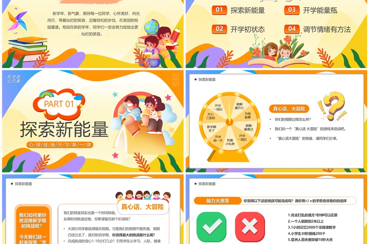 橙色卡通风新学期寻找心能量PPT模板