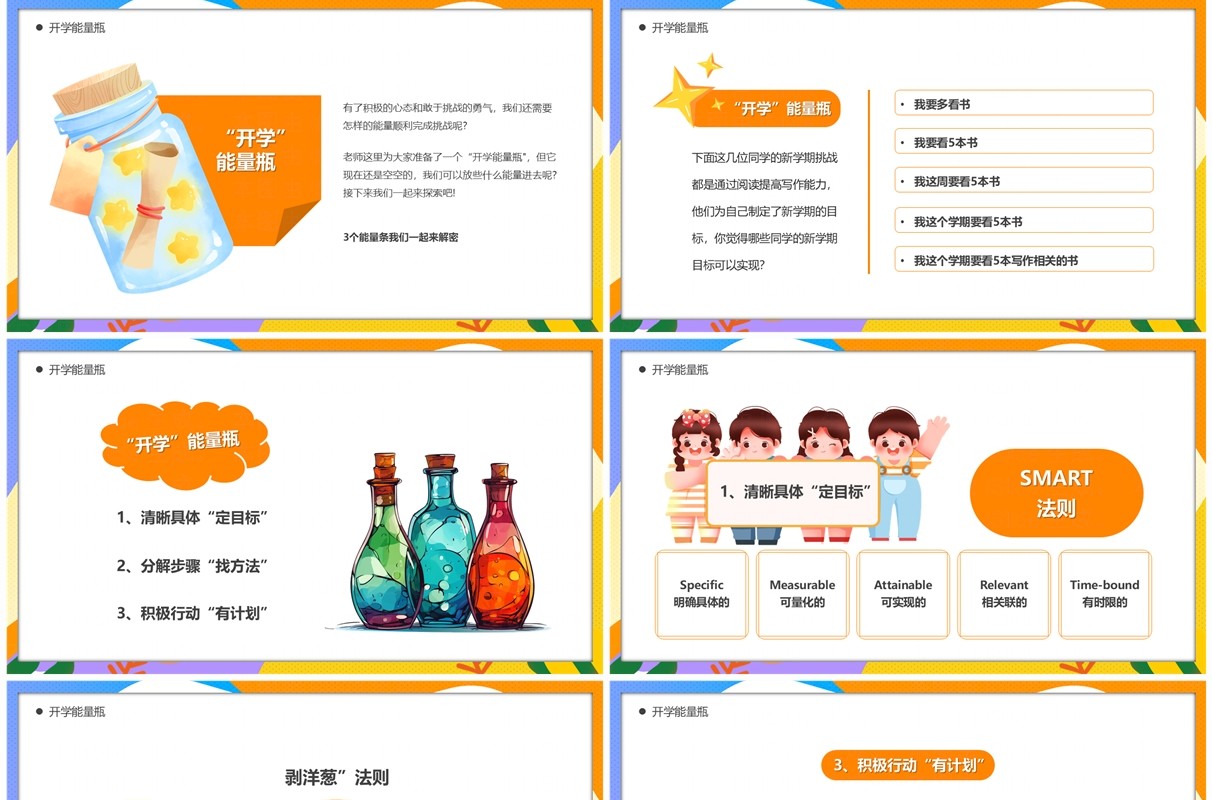 橙色卡通风新学期寻找心能量PPT模板
