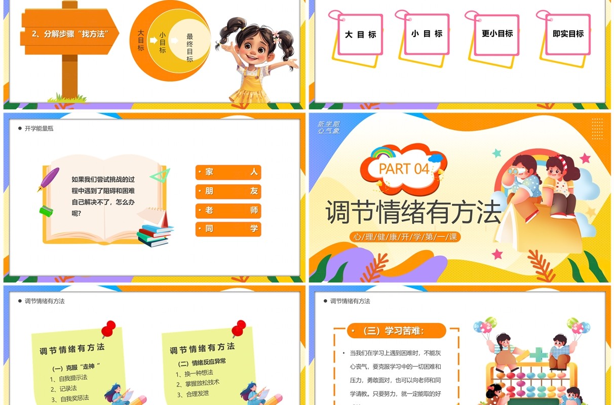 橙色卡通风新学期寻找心能量PPT模板
