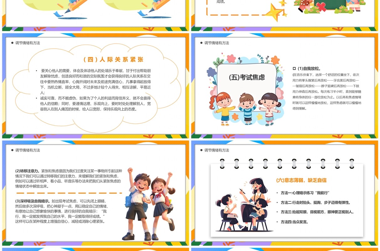 橙色卡通风新学期寻找心能量PPT模板