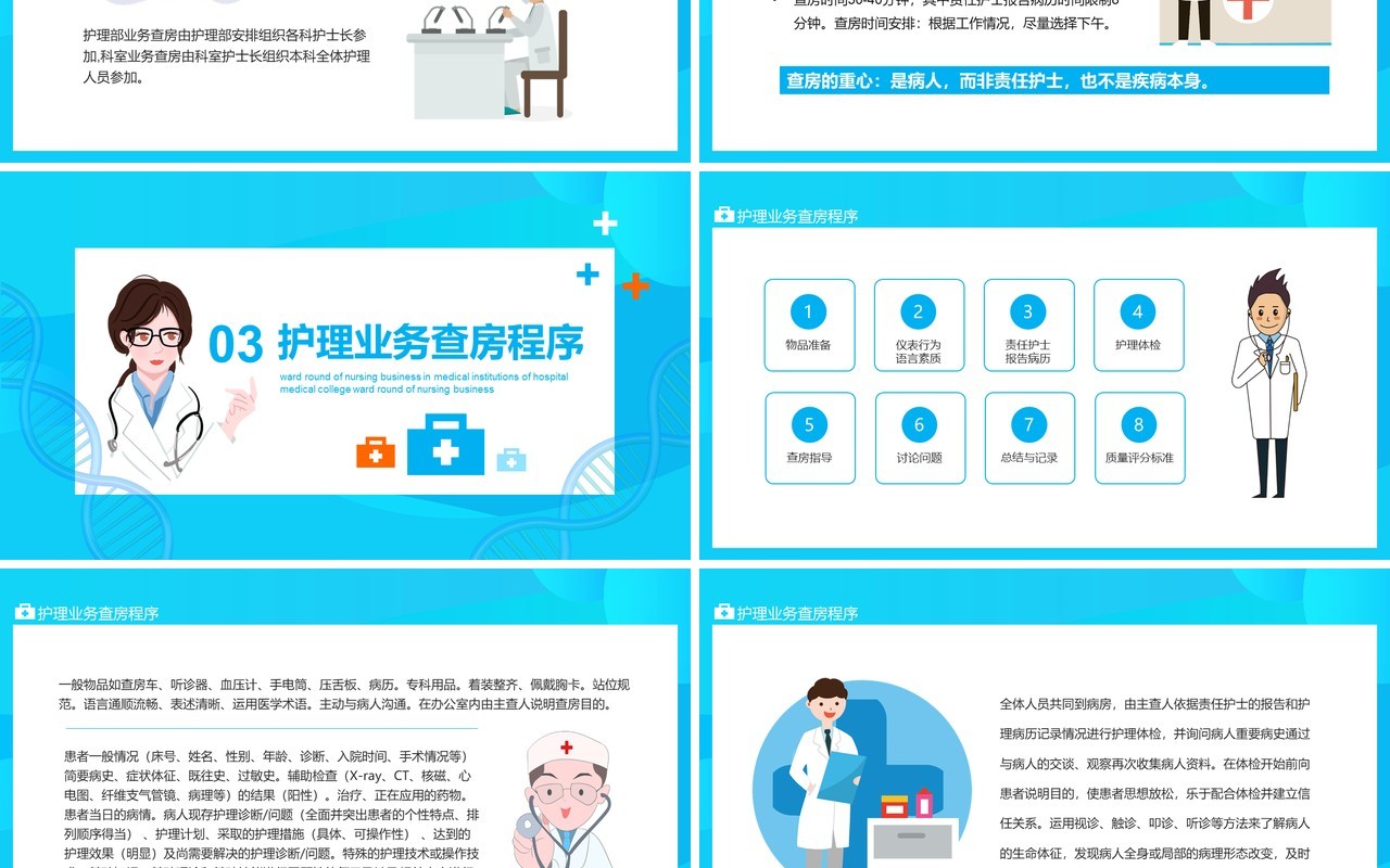 医院医学院医疗机构护理查房业务动态PPT模板