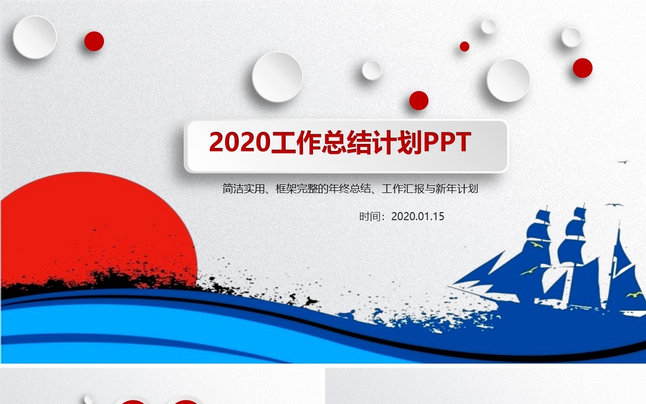 详细个人工作汇报总结ppt