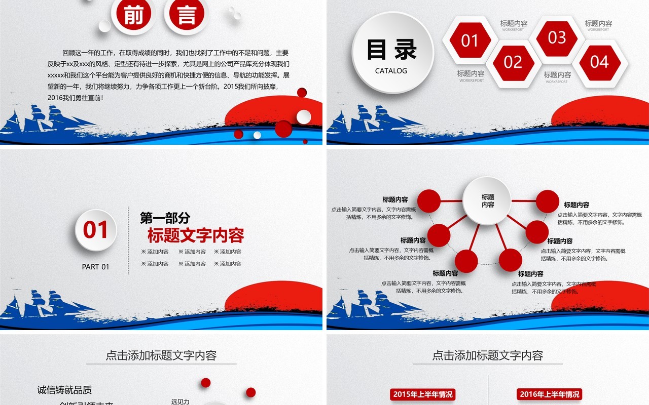 详细个人工作汇报总结ppt