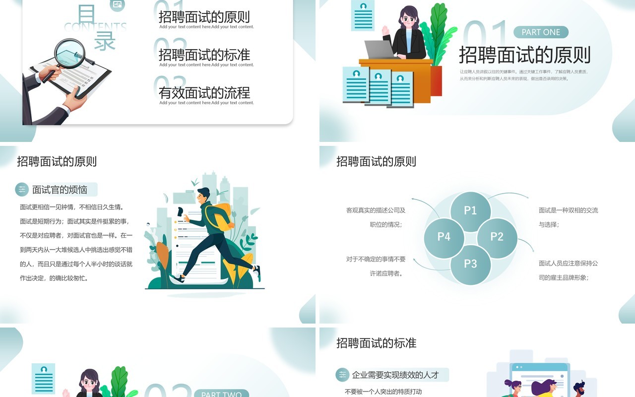 绿色扁平风企业招聘面试技巧培训PPT模板