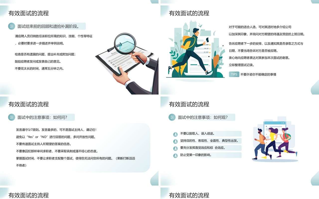 绿色扁平风企业招聘面试技巧培训PPT模板
