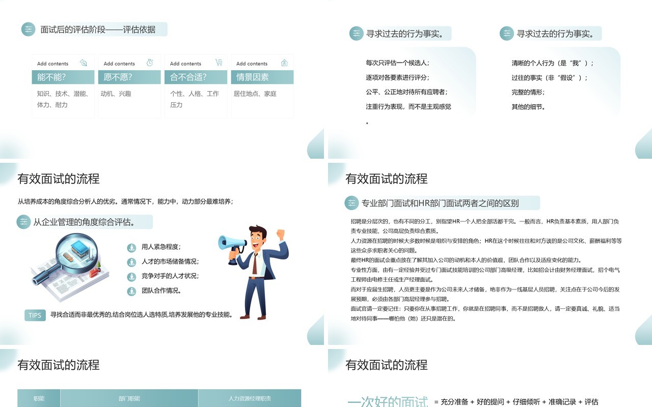 绿色扁平风企业招聘面试技巧培训PPT模板