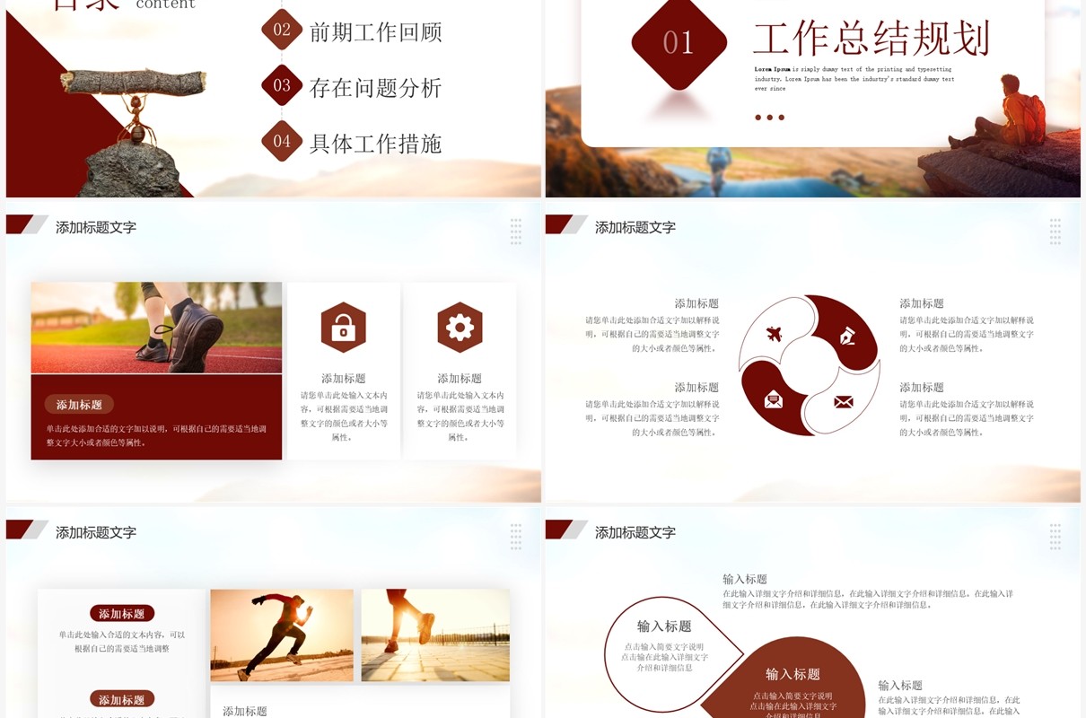 红色励志商务风年中工作计划PPT模板