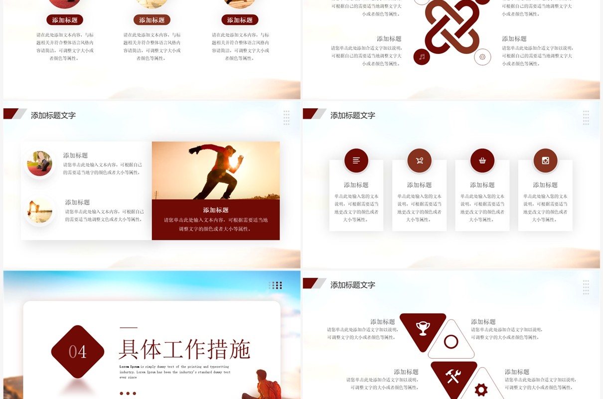红色励志商务风年中工作计划PPT模板