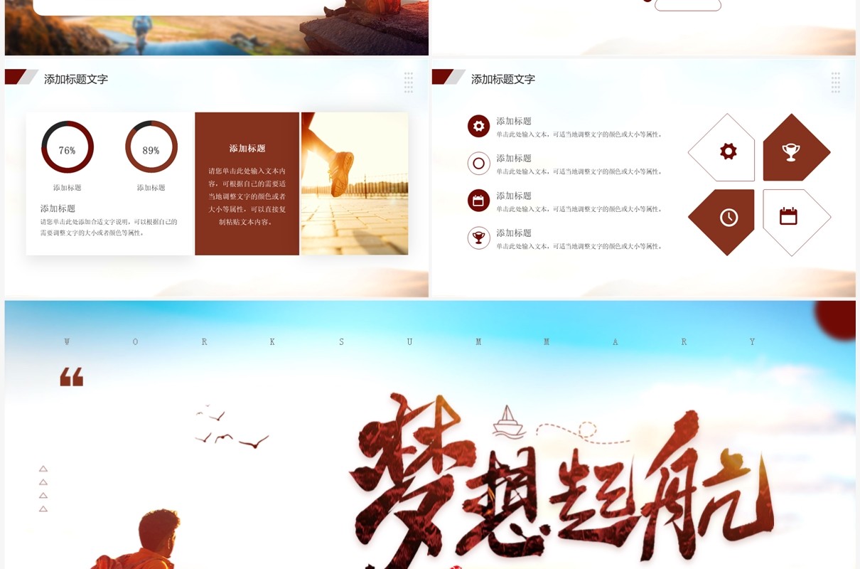 红色励志商务风年中工作计划PPT模板