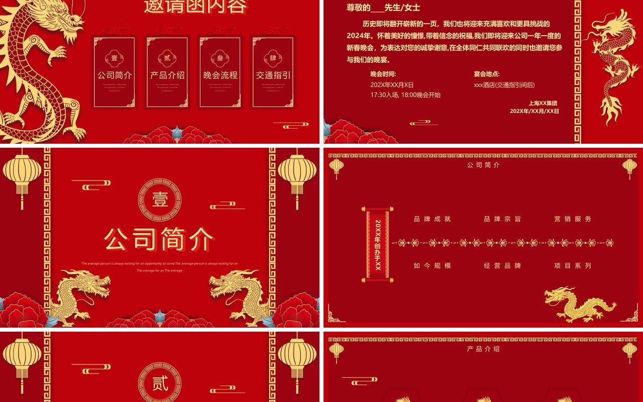 红色中国风盛世典会筑梦辉煌2024企业年会邀请PPT模板